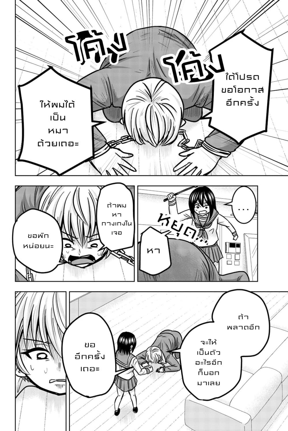 Mina-sama no Omocha desu page 8