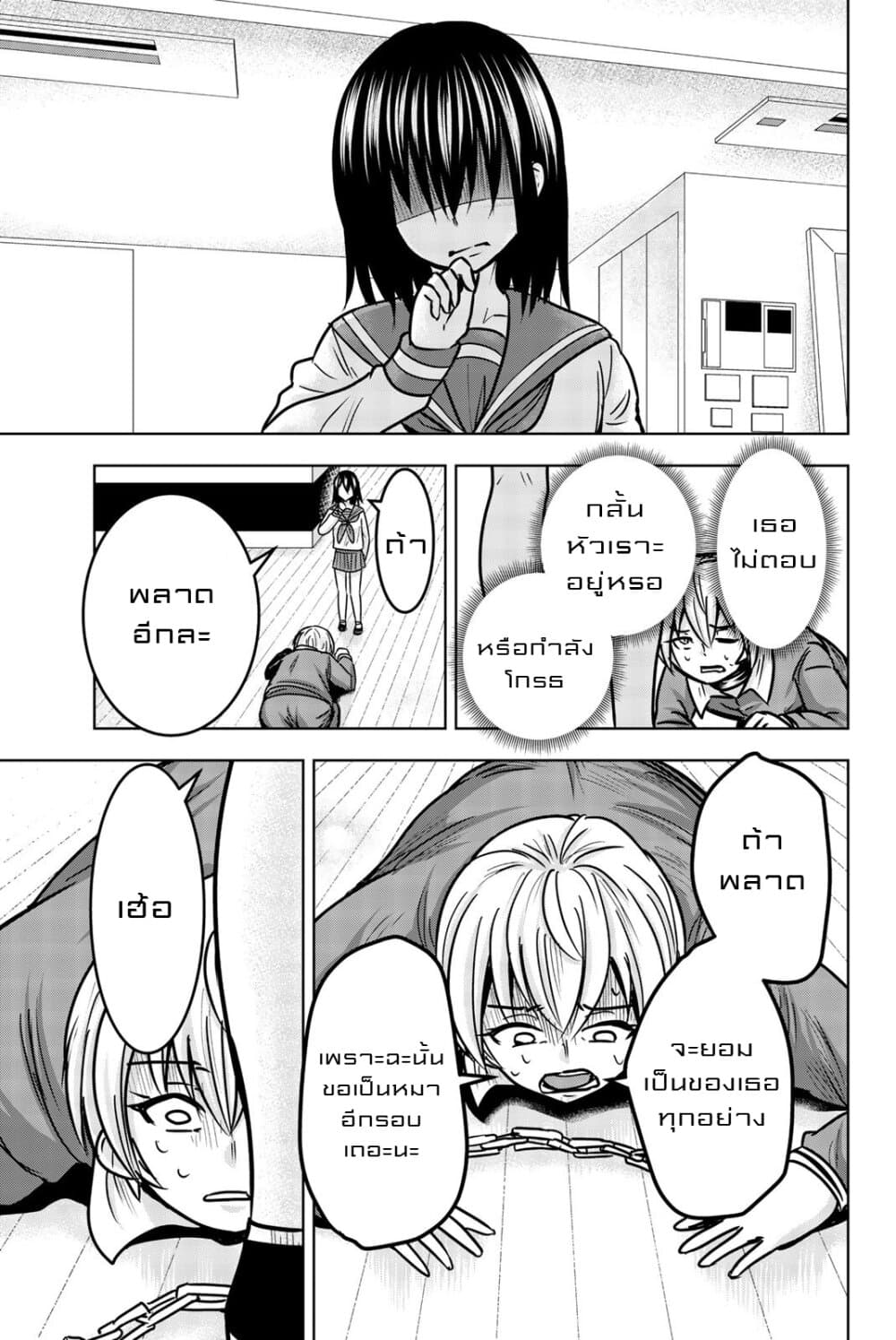 Mina-sama no Omocha desu page 9