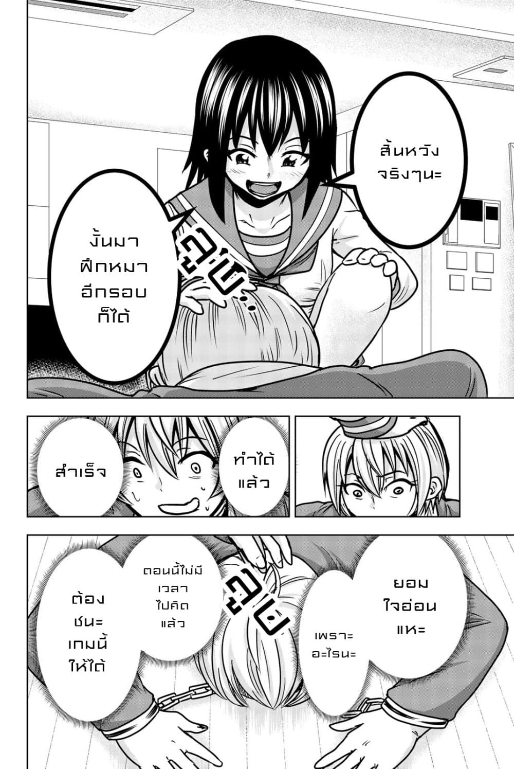 Mina-sama no Omocha desu page 10