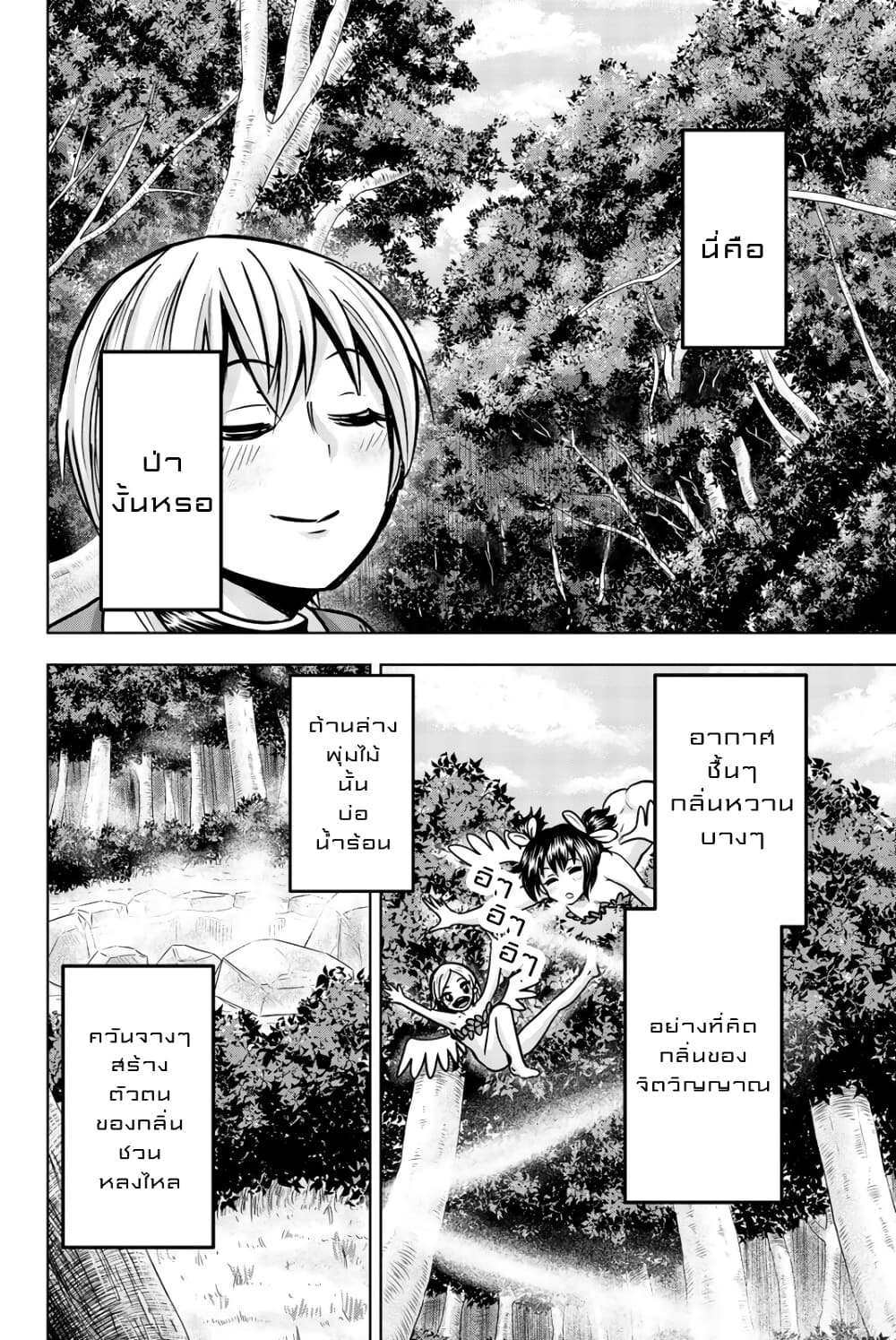 Mina-sama no Omocha desu page 2