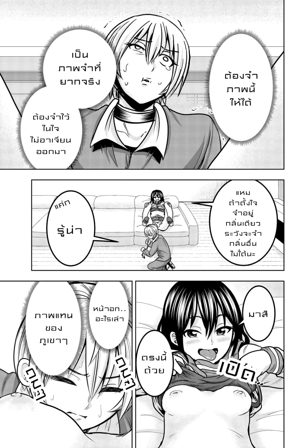 Mina-sama no Omocha desu page 3