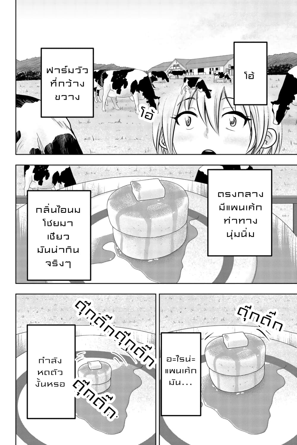 Mina-sama no Omocha desu page 4