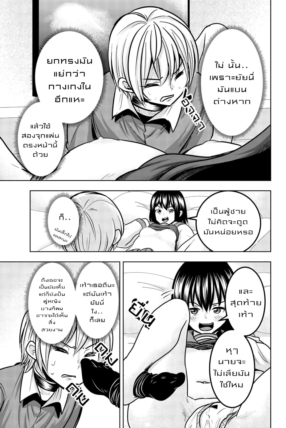 Mina-sama no Omocha desu page 5