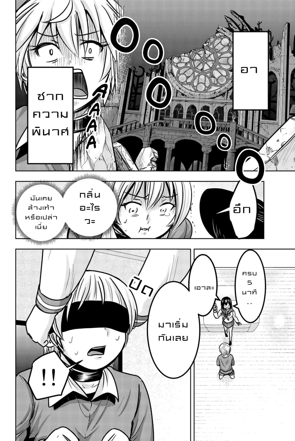 Mina-sama no Omocha desu page 6