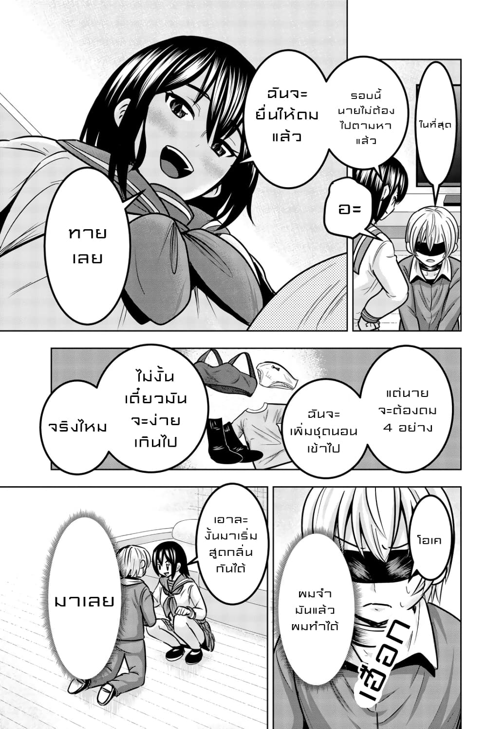 Mina-sama no Omocha desu page 7