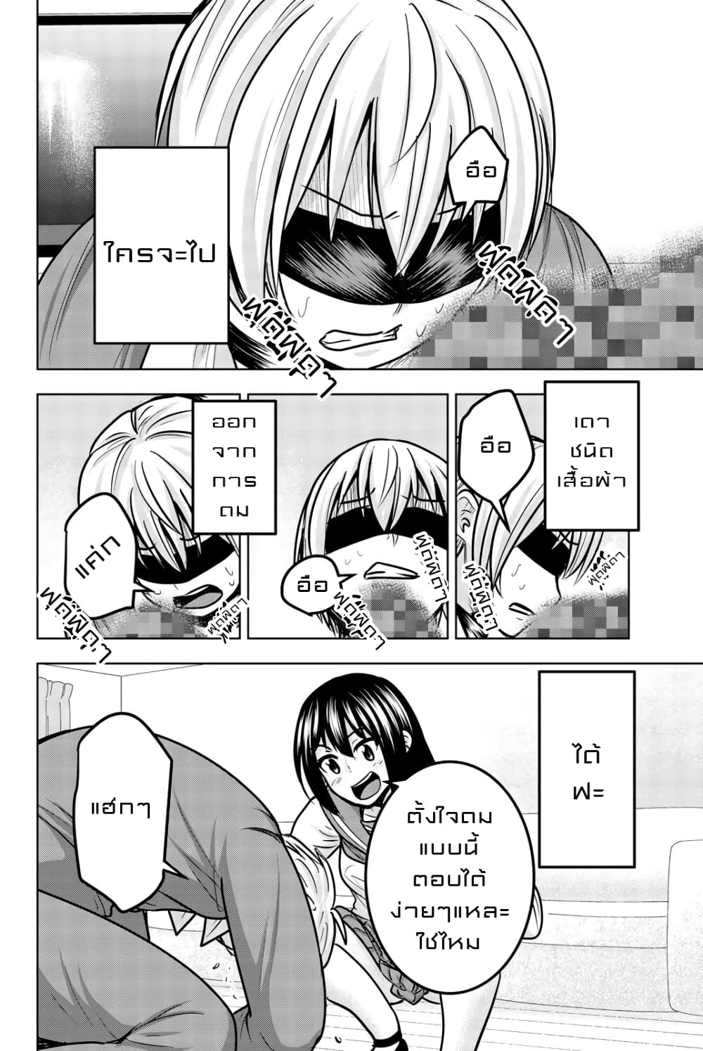Mina-sama no Omocha desu page 8