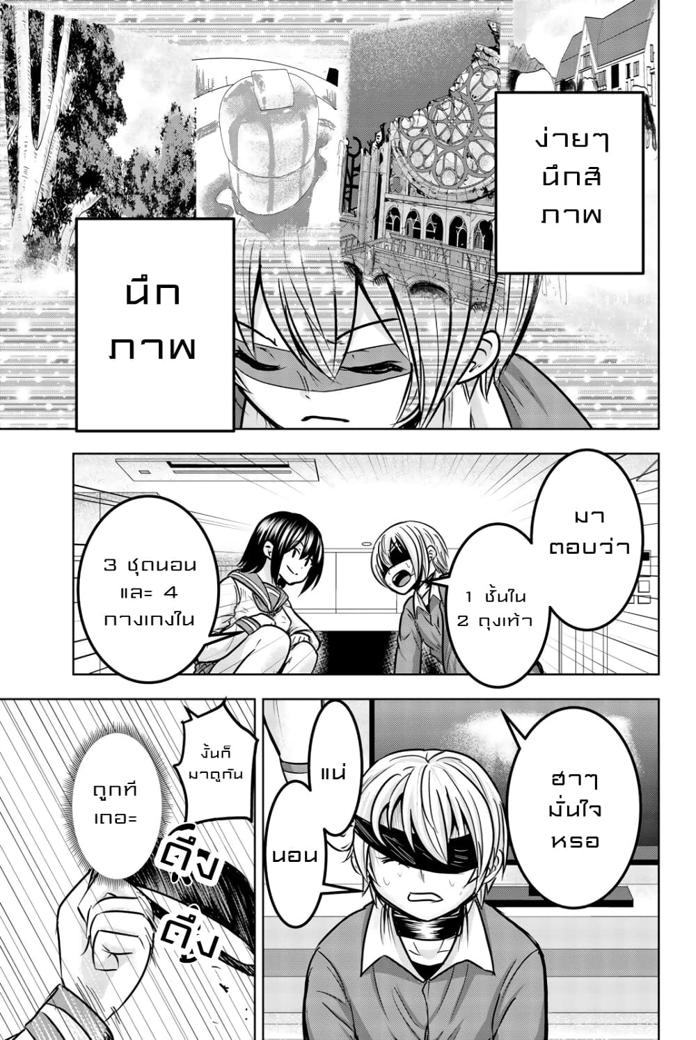 Mina-sama no Omocha desu page 9
