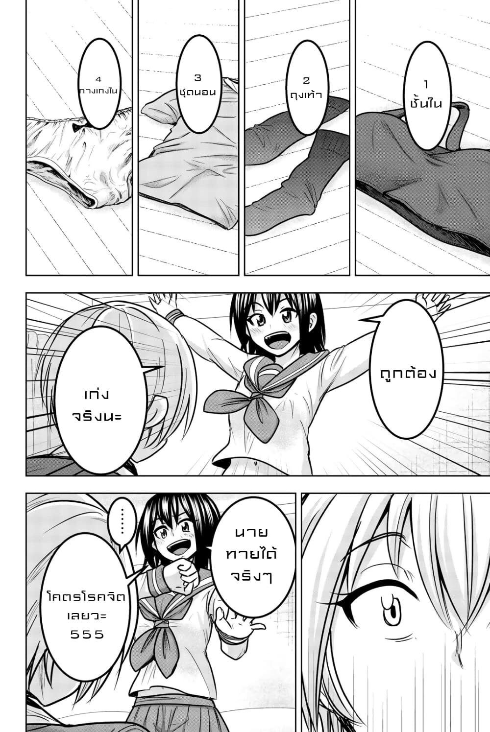 Mina-sama no Omocha desu page 10