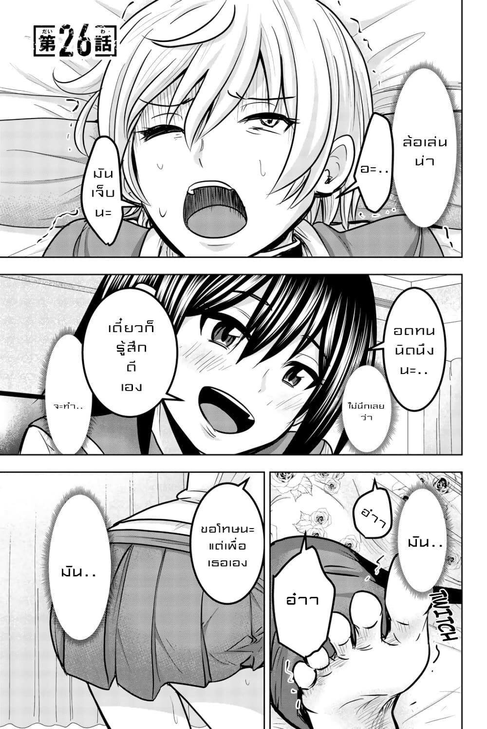 Mina-sama no Omocha desu page 1