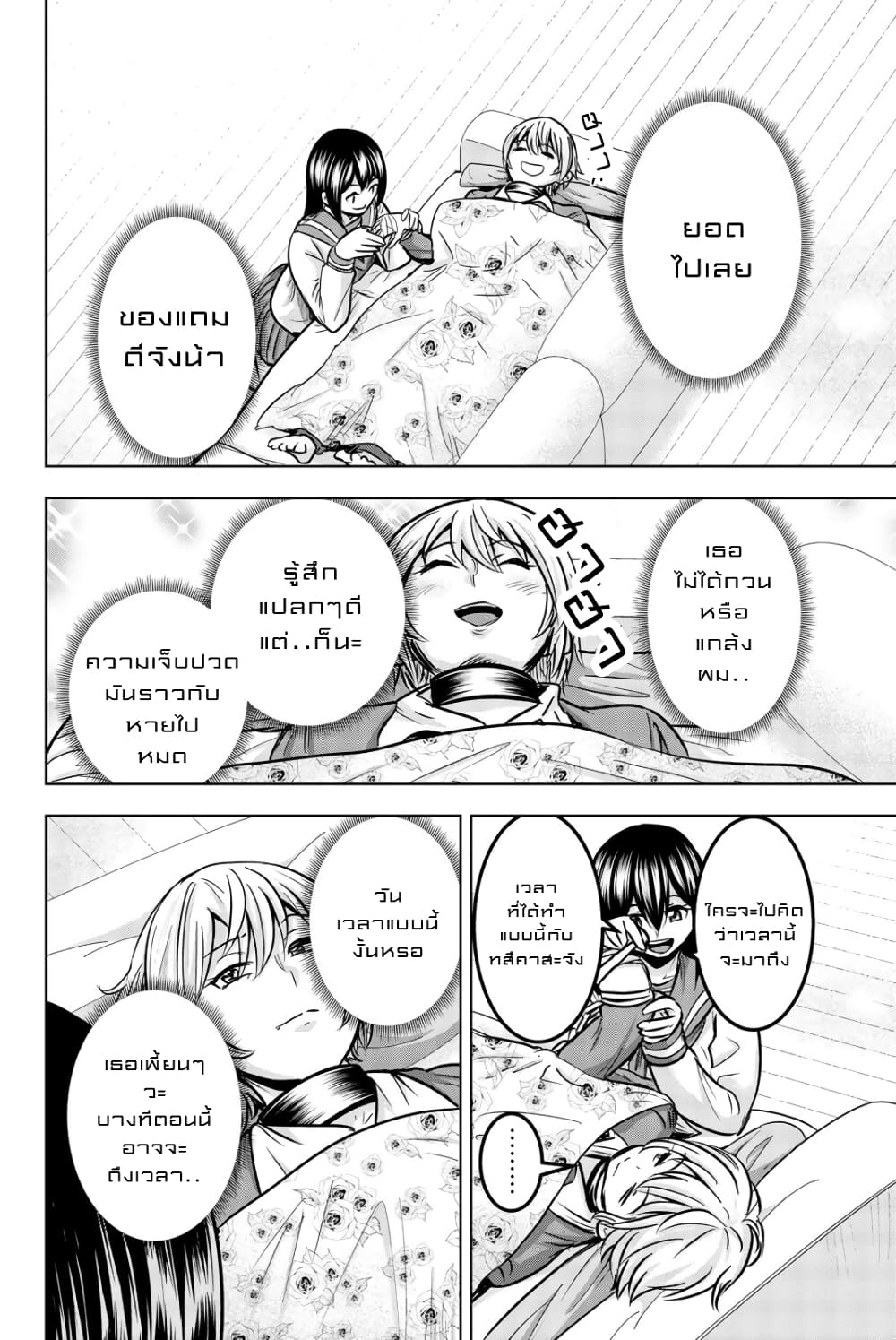 Mina-sama no Omocha desu page 2