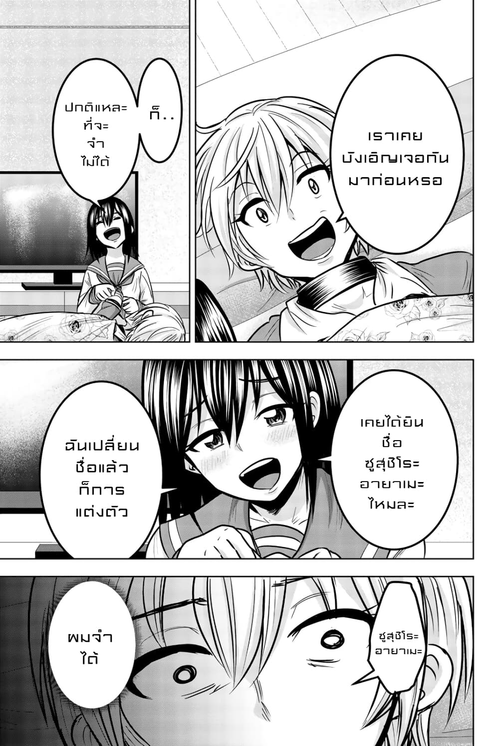Mina-sama no Omocha desu page 3
