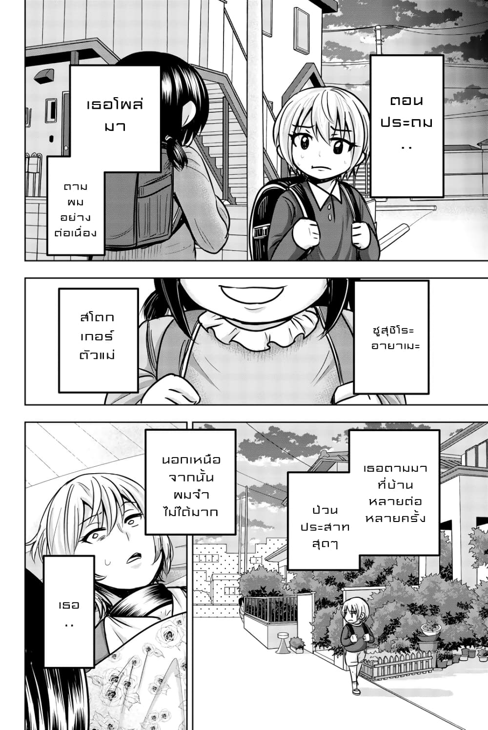 Mina-sama no Omocha desu page 4