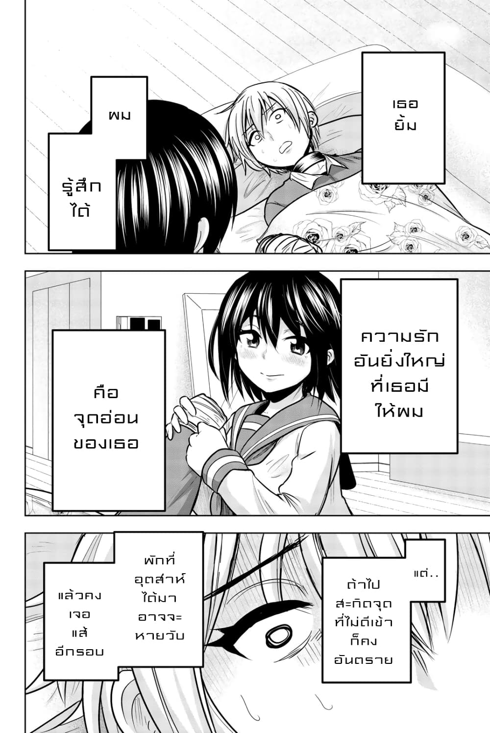 Mina-sama no Omocha desu page 6