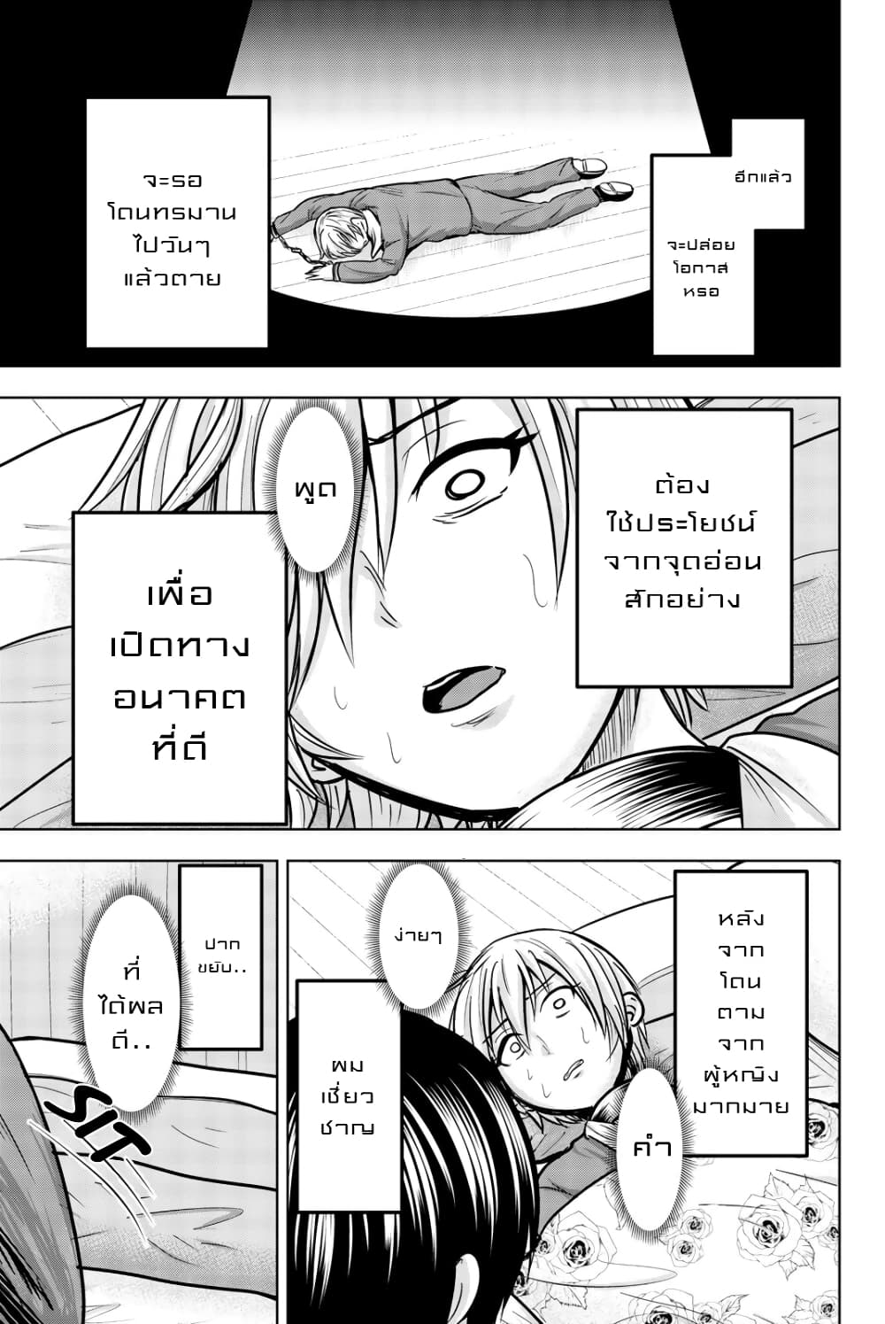 Mina-sama no Omocha desu page 7
