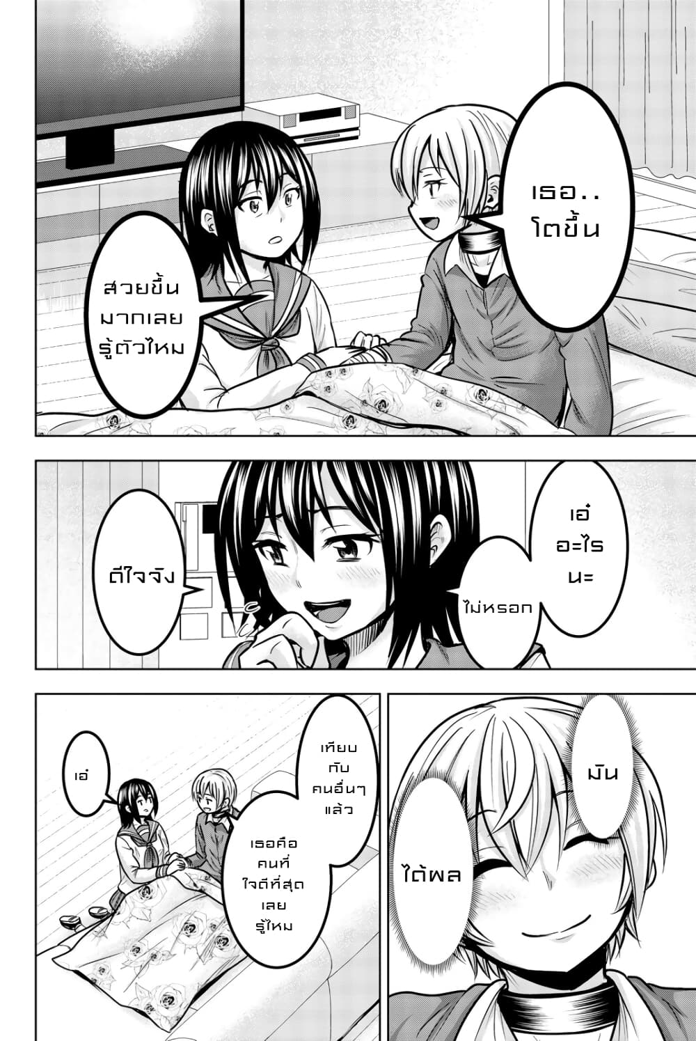 Mina-sama no Omocha desu page 8