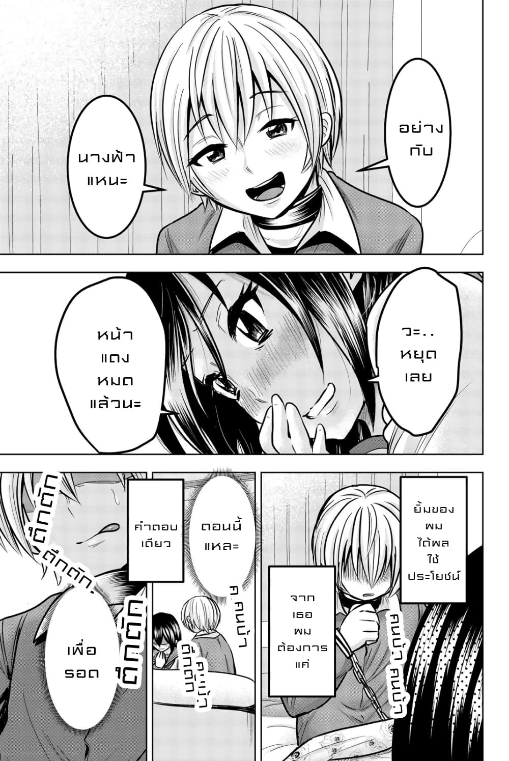 Mina-sama no Omocha desu page 9