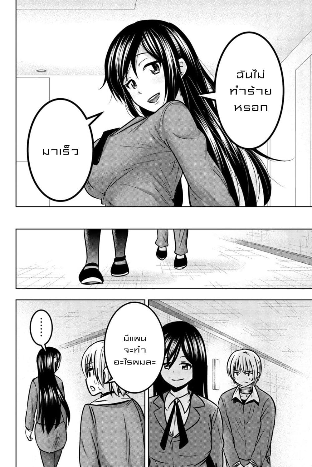 Mina-sama no Omocha desu page 2