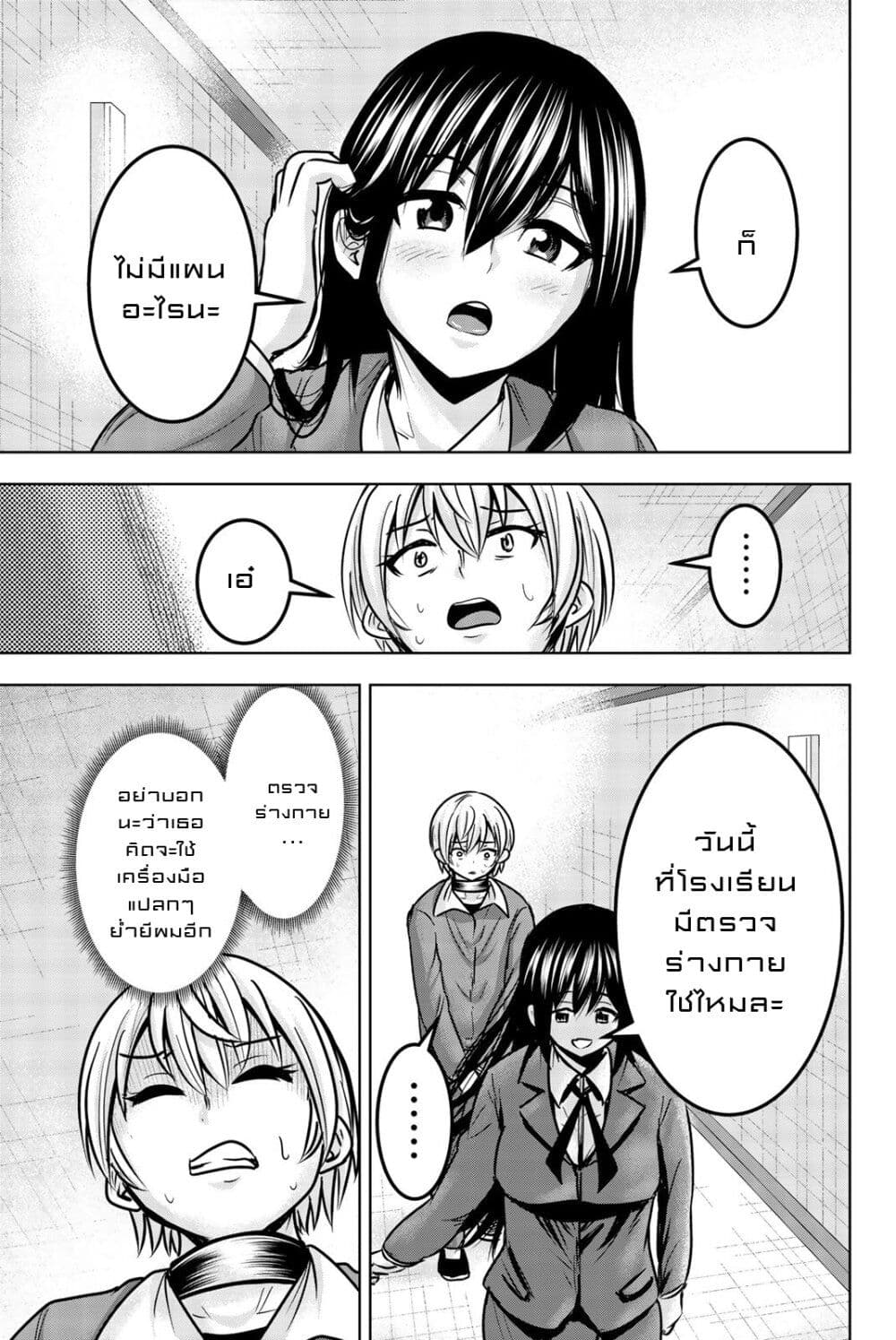 Mina-sama no Omocha desu page 3
