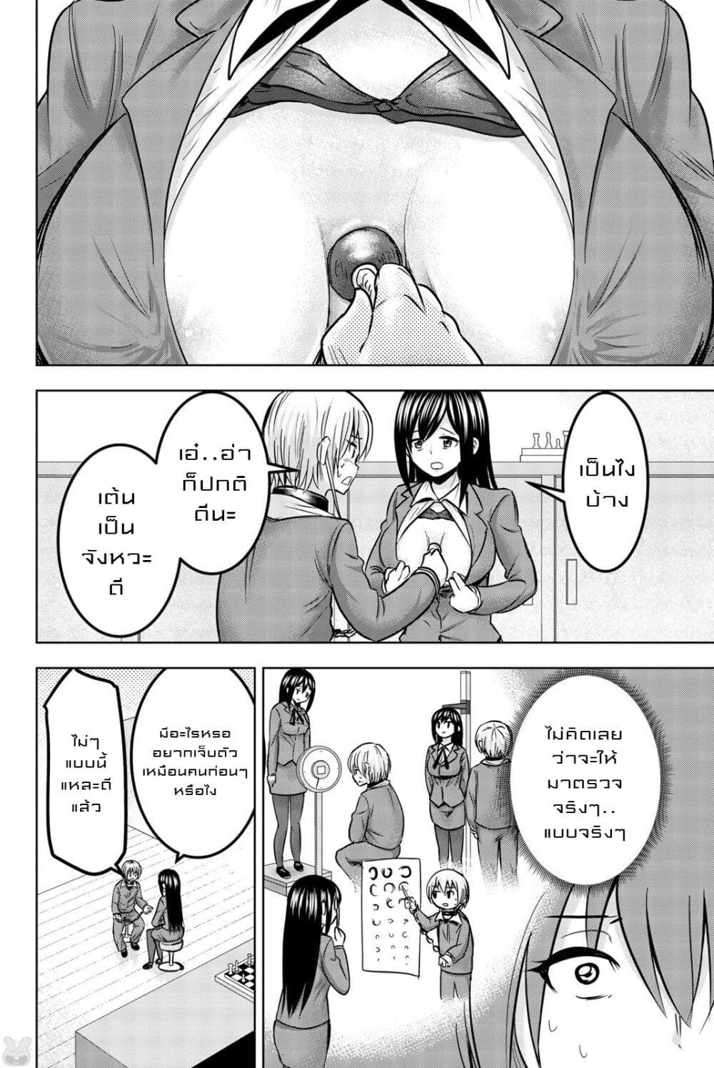 Mina-sama no Omocha desu page 4