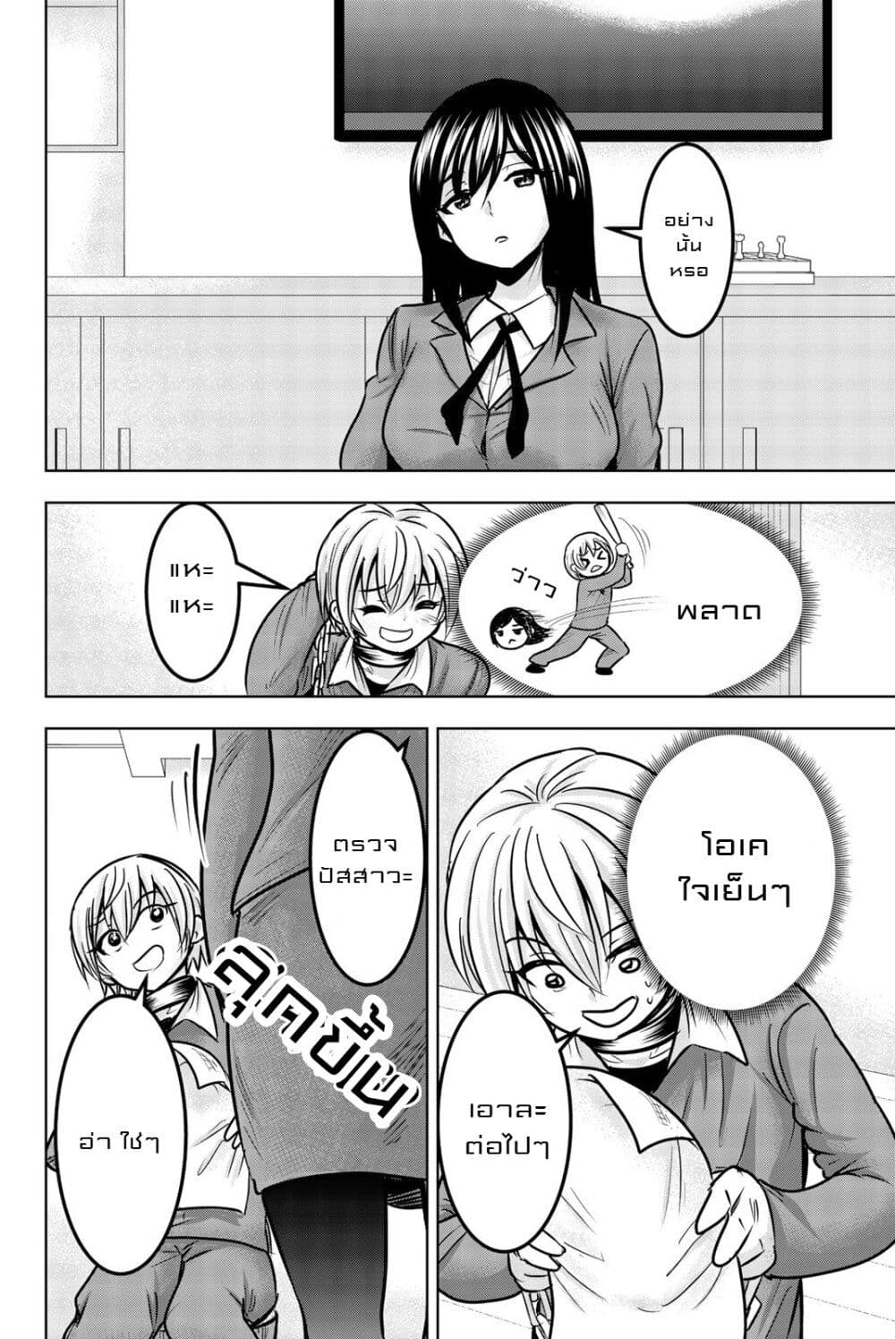 Mina-sama no Omocha desu page 6
