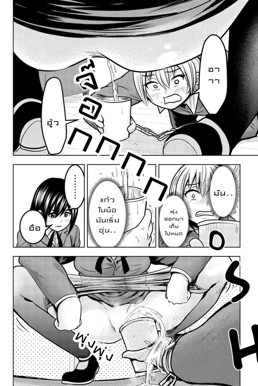 Mina-sama no Omocha desu page 8