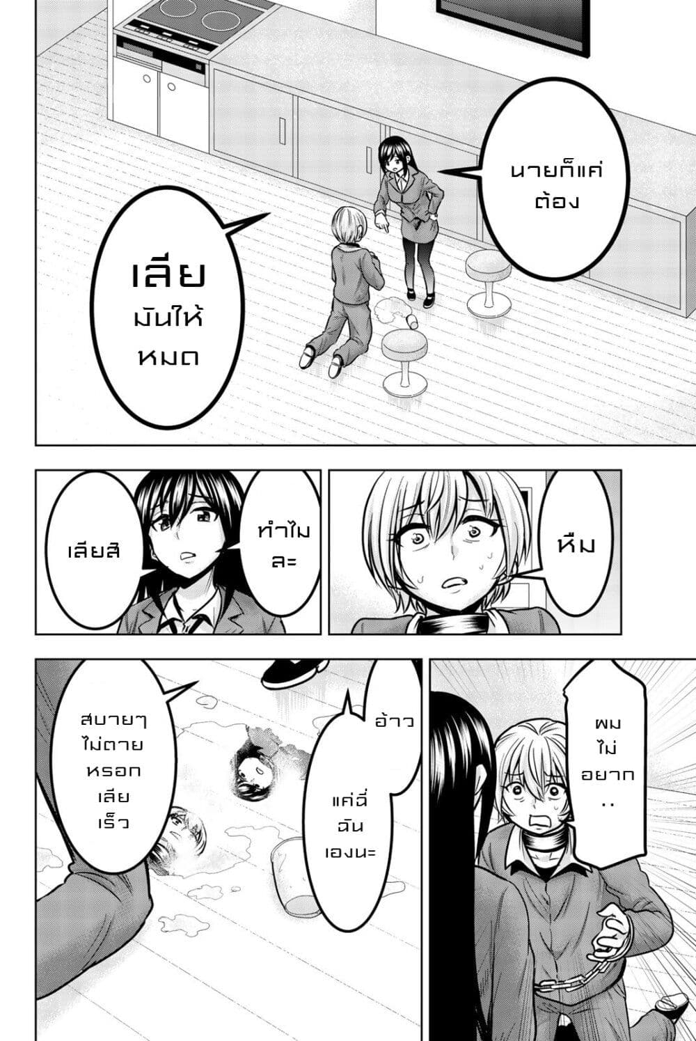 Mina-sama no Omocha desu page 10