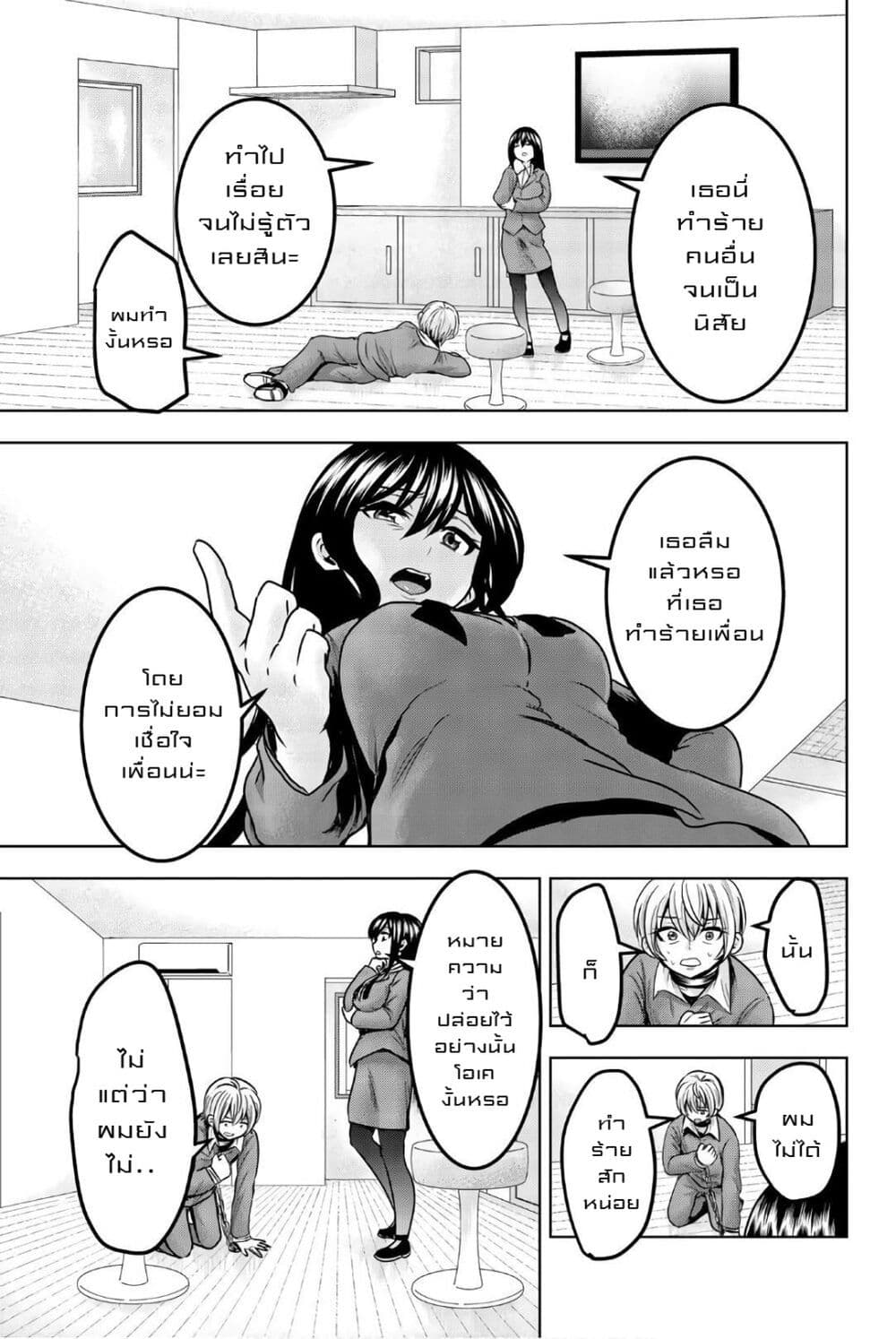 Mina-sama no Omocha desu page 3
