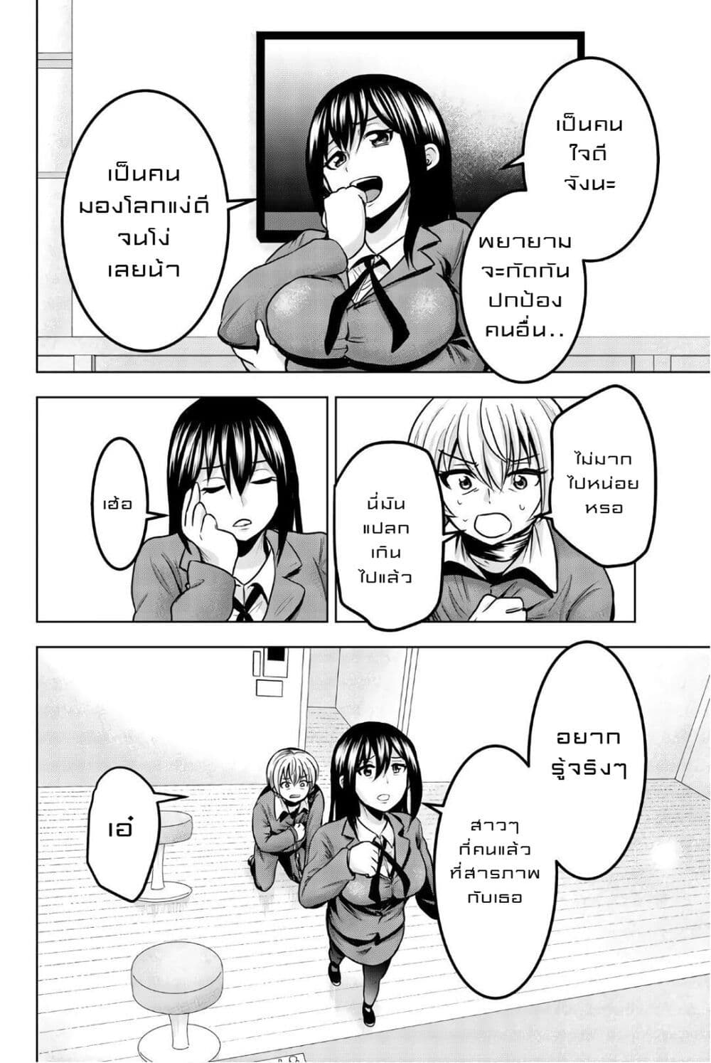 Mina-sama no Omocha desu page 4