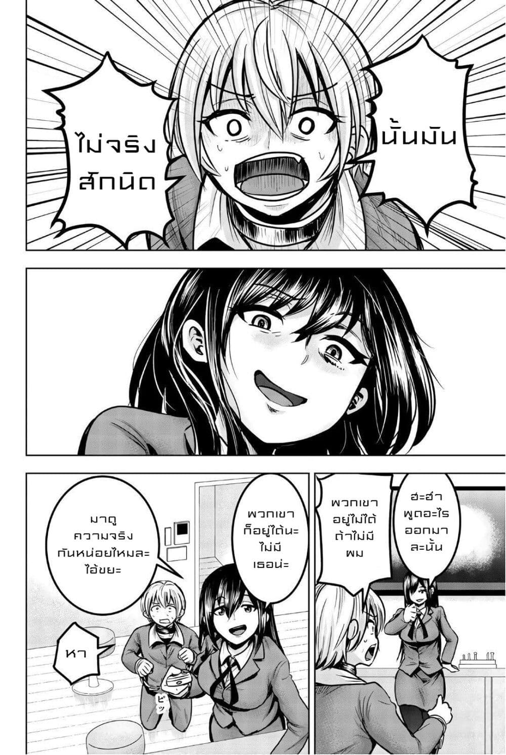 Mina-sama no Omocha desu page 6