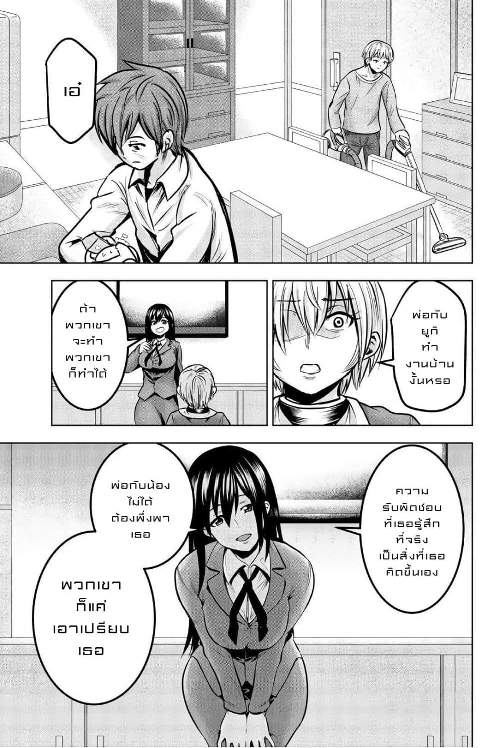 Mina-sama no Omocha desu page 7