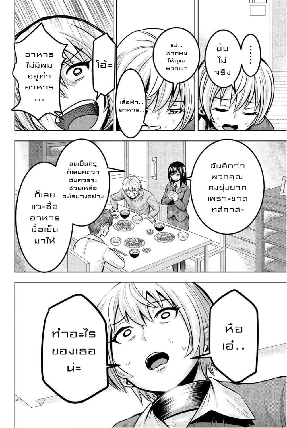Mina-sama no Omocha desu page 8