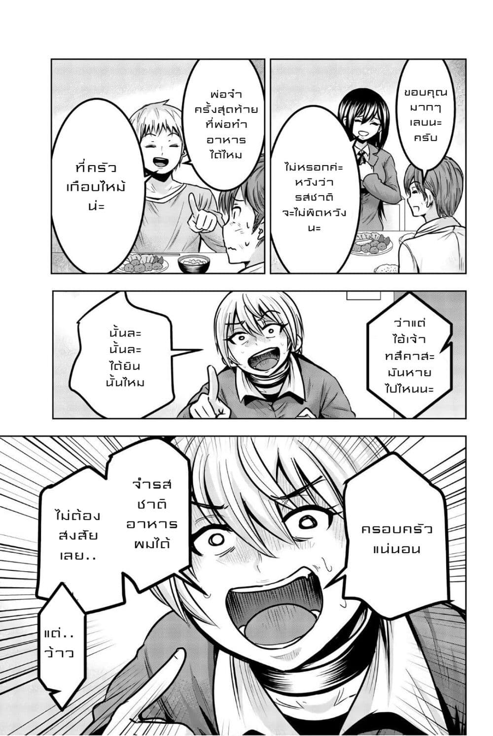 Mina-sama no Omocha desu page 9