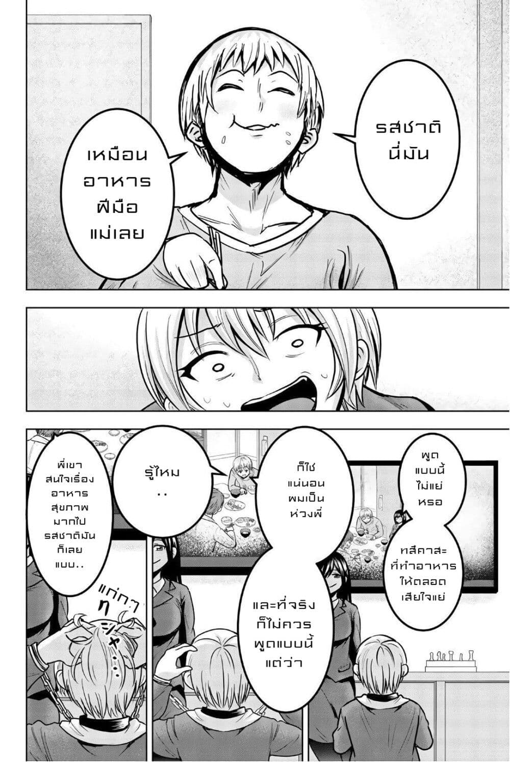 Mina-sama no Omocha desu page 10