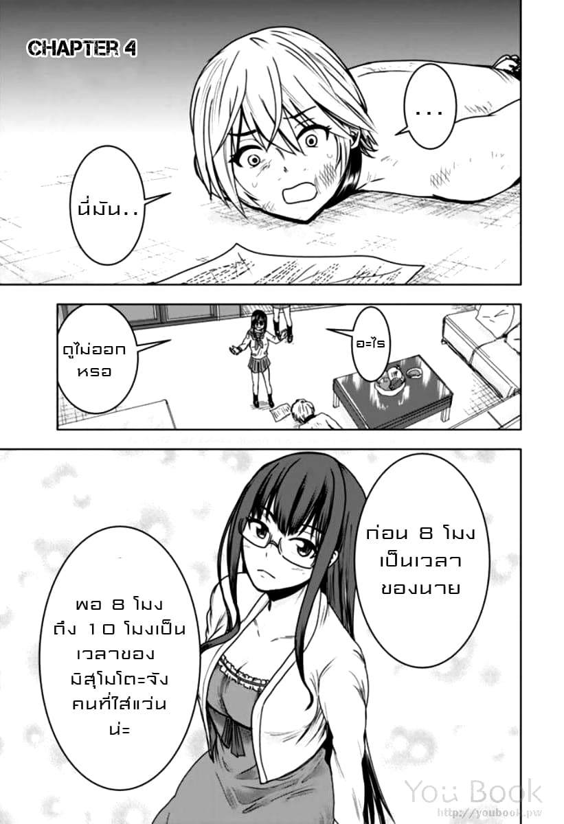 Mina-sama no Omocha desu page 1
