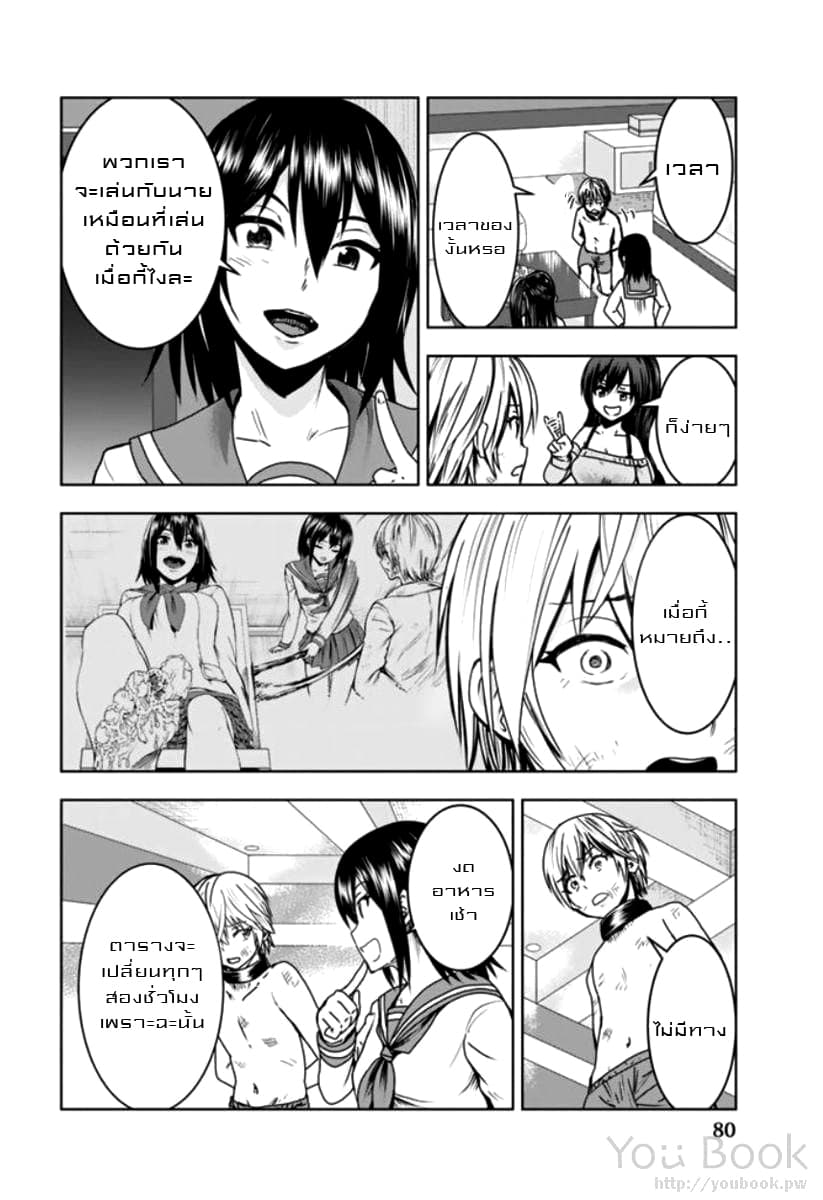 Mina-sama no Omocha desu page 2