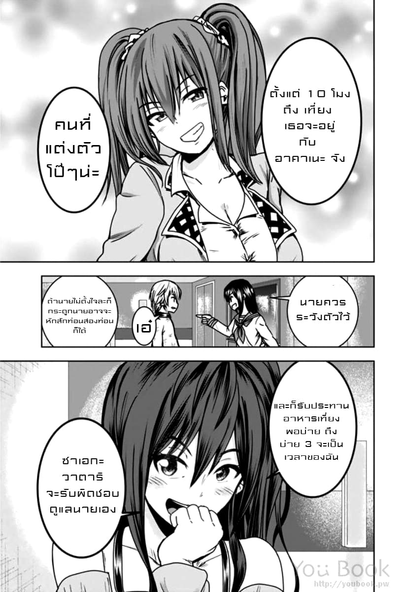 Mina-sama no Omocha desu page 3