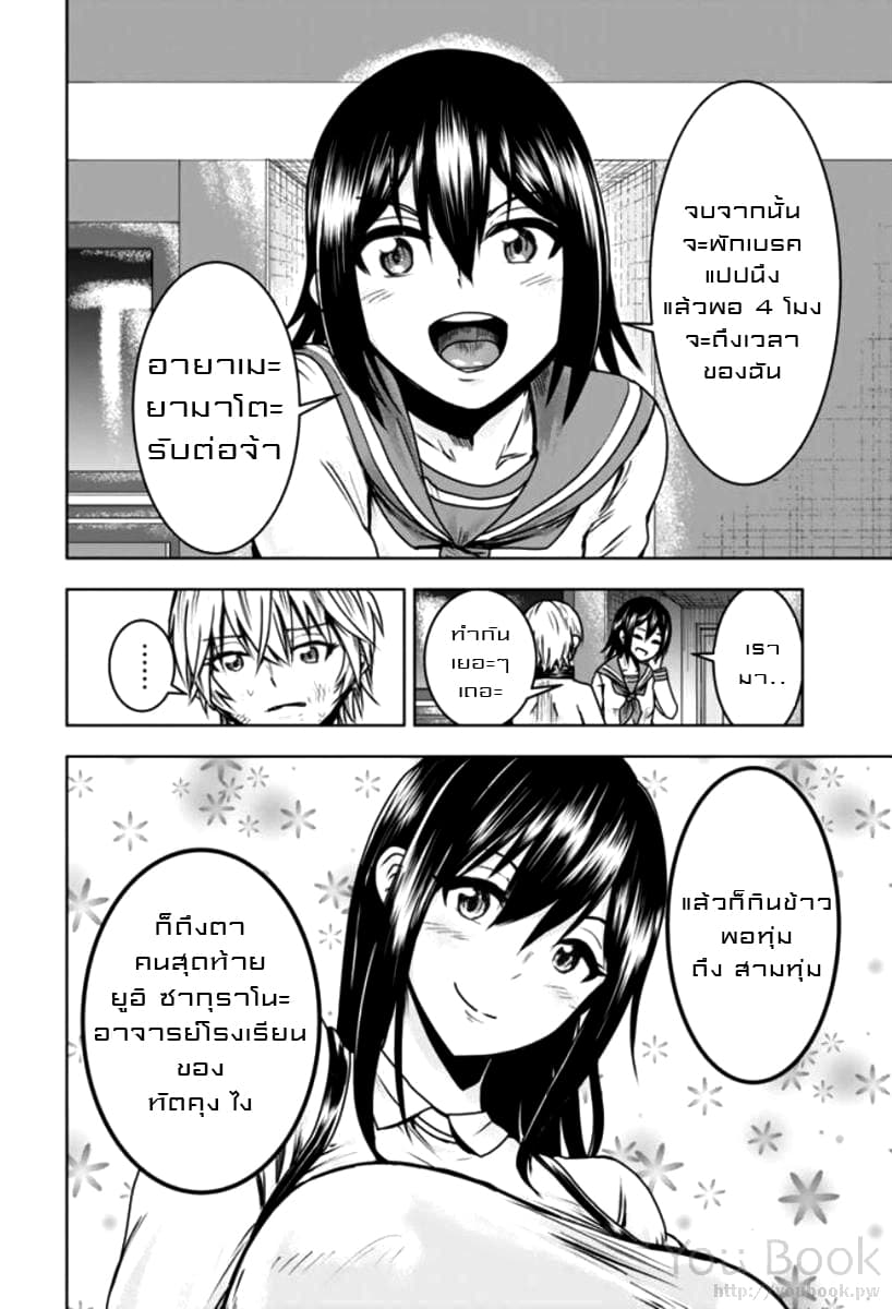 Mina-sama no Omocha desu page 4