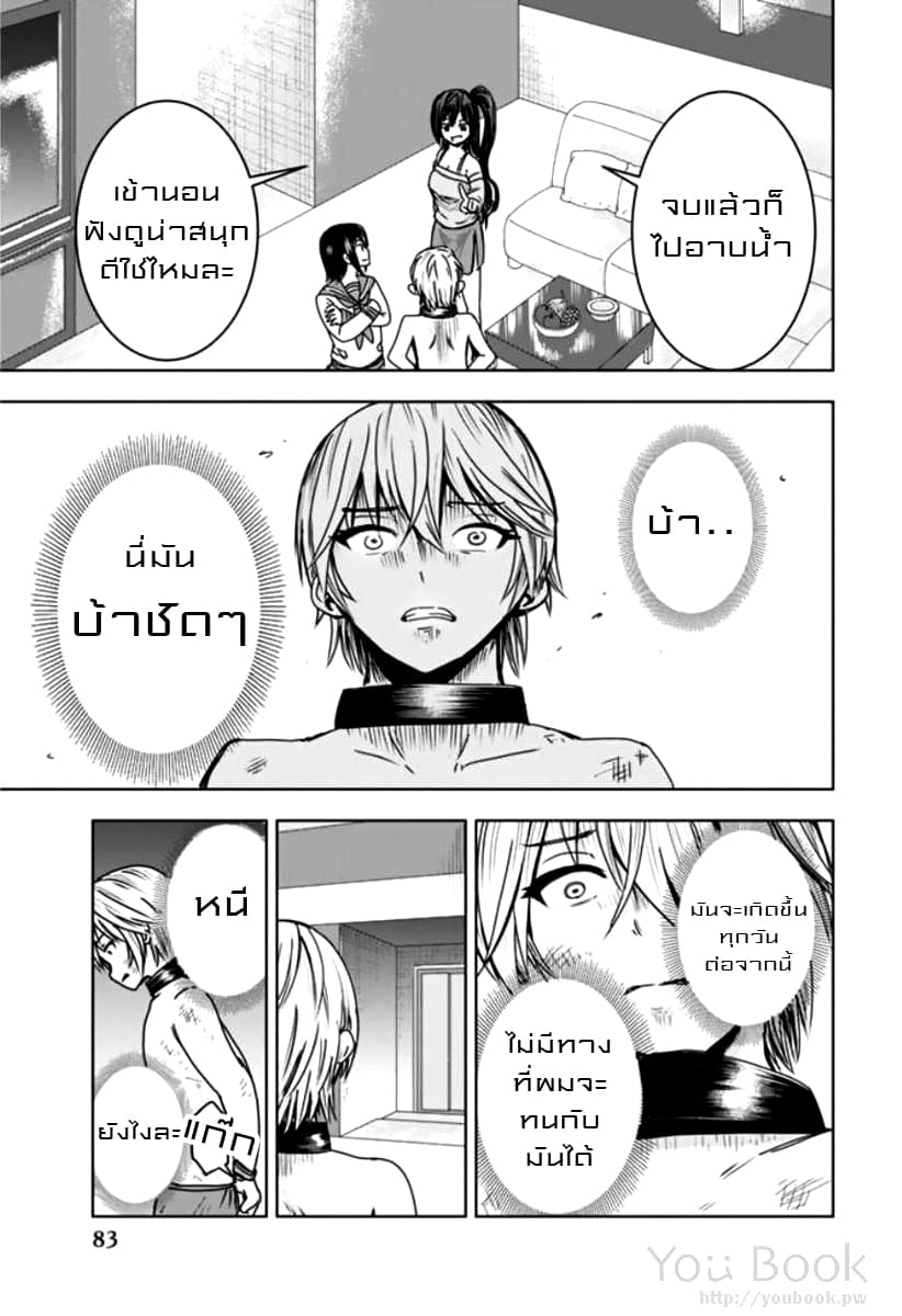 Mina-sama no Omocha desu page 5