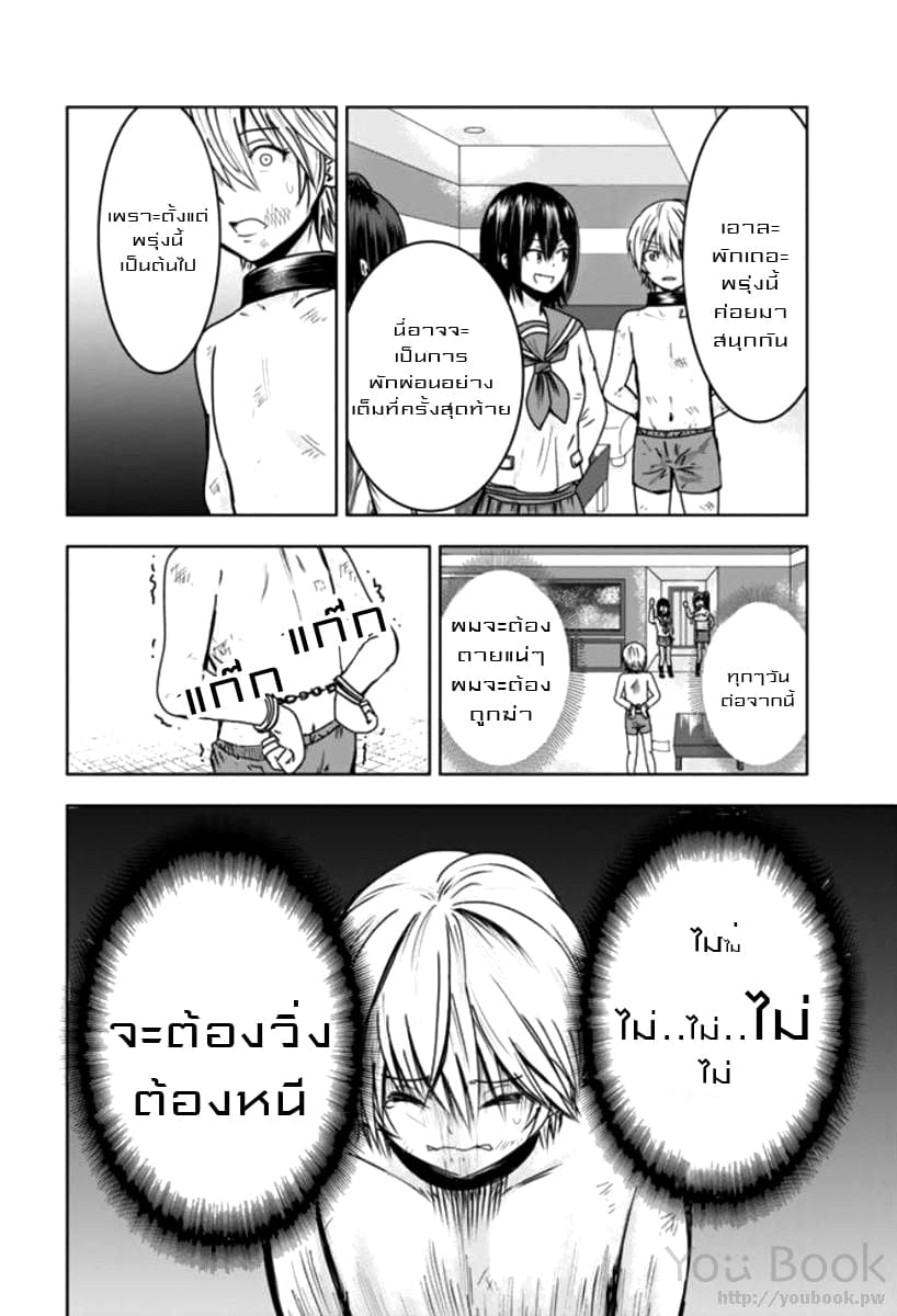 Mina-sama no Omocha desu page 6