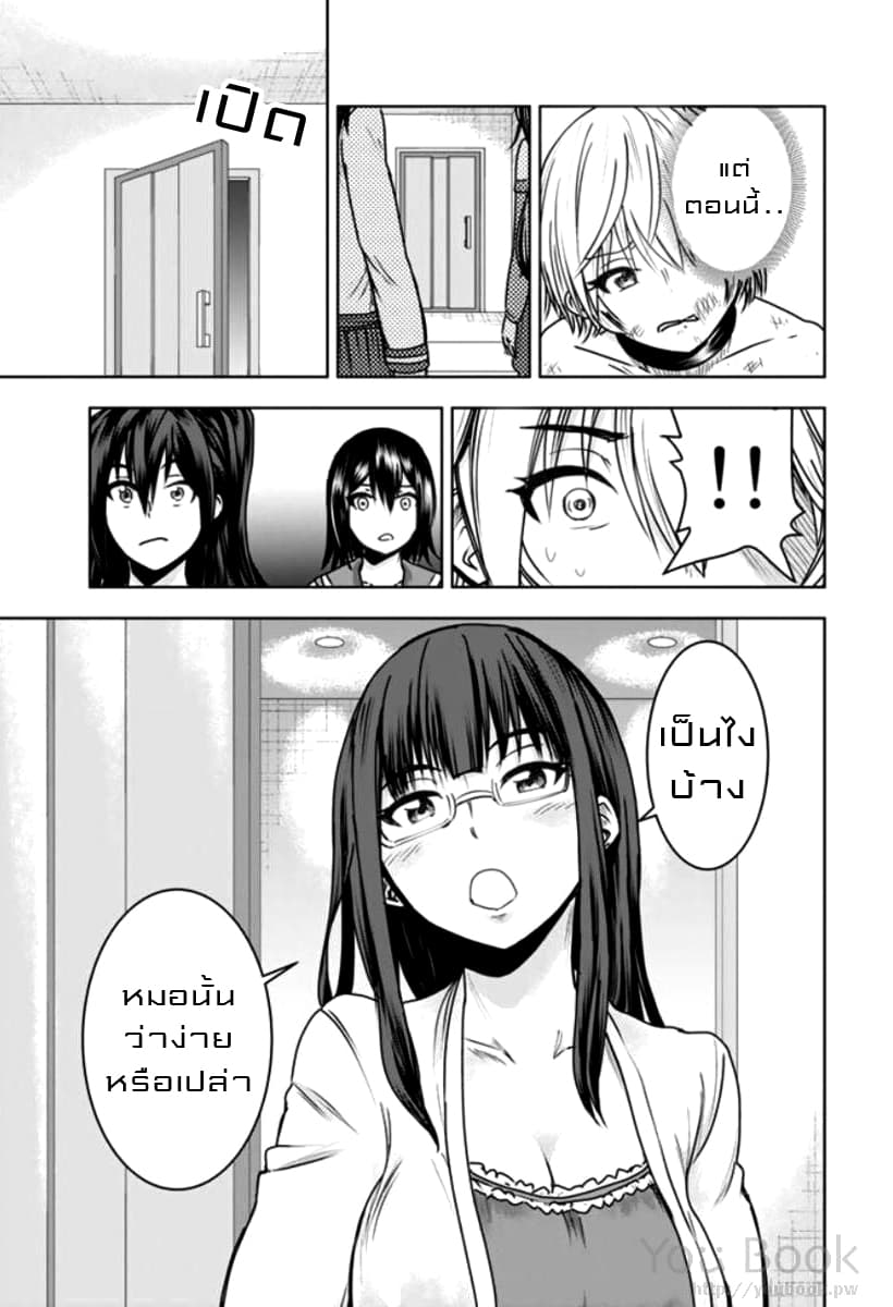 Mina-sama no Omocha desu page 7