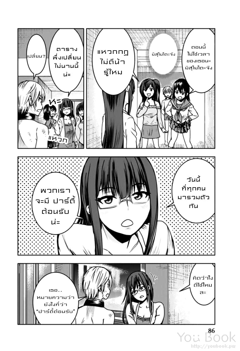 Mina-sama no Omocha desu page 8