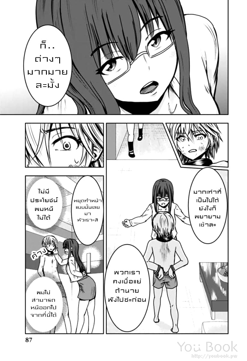 Mina-sama no Omocha desu page 9