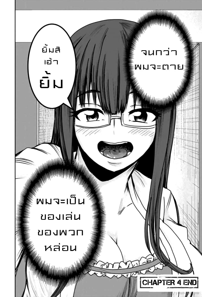 Mina-sama no Omocha desu page 10
