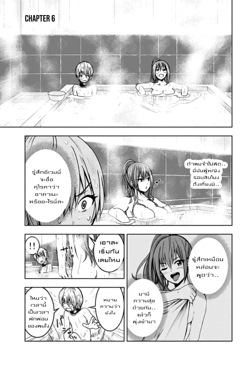 Mina-sama no Omocha desu page 1