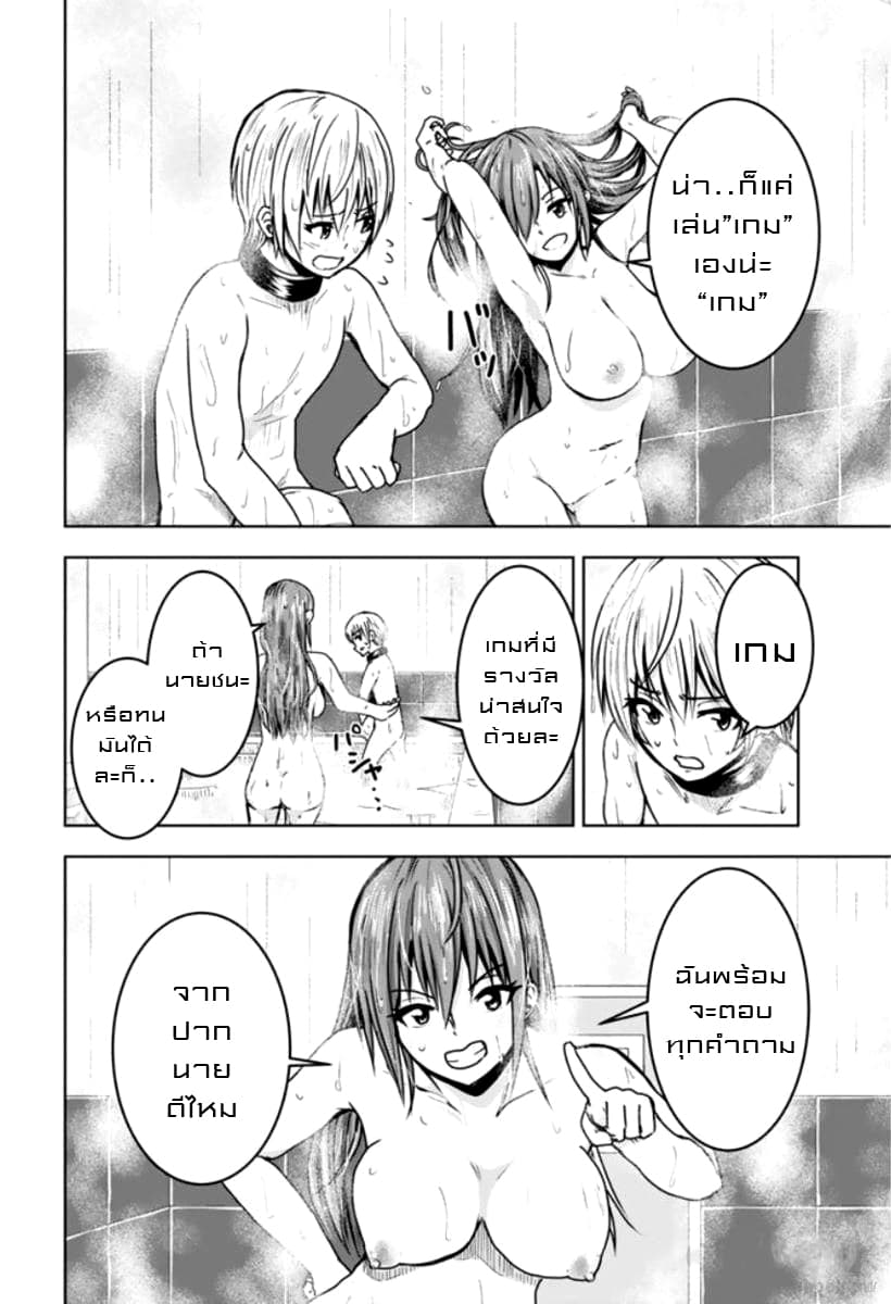 Mina-sama no Omocha desu page 2