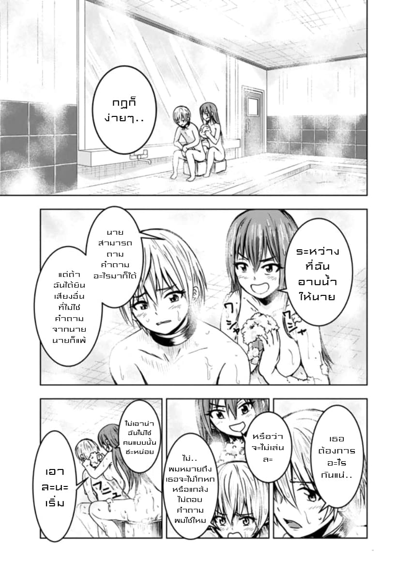 Mina-sama no Omocha desu page 3