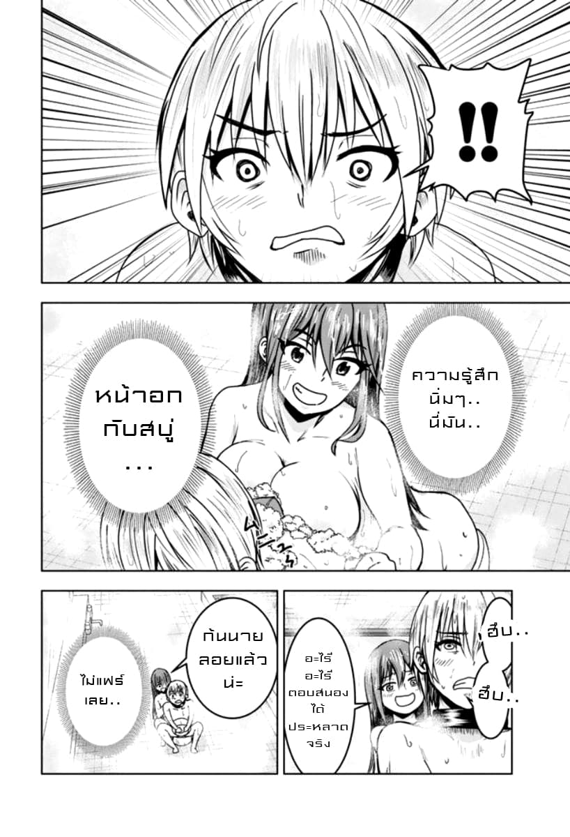 Mina-sama no Omocha desu page 4
