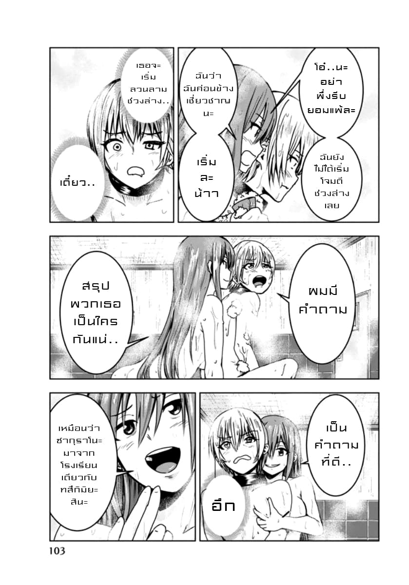 Mina-sama no Omocha desu page 5