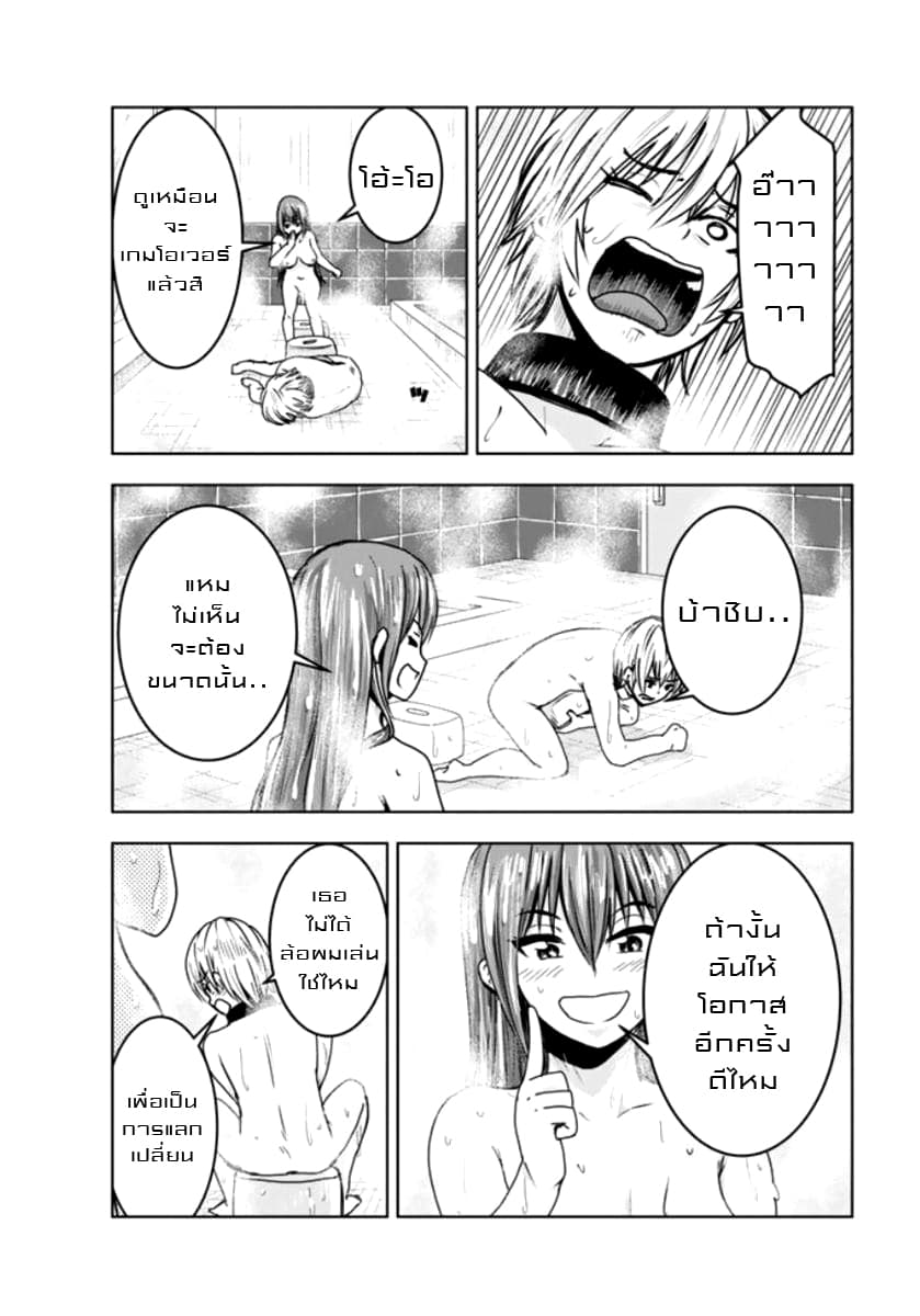 Mina-sama no Omocha desu page 7
