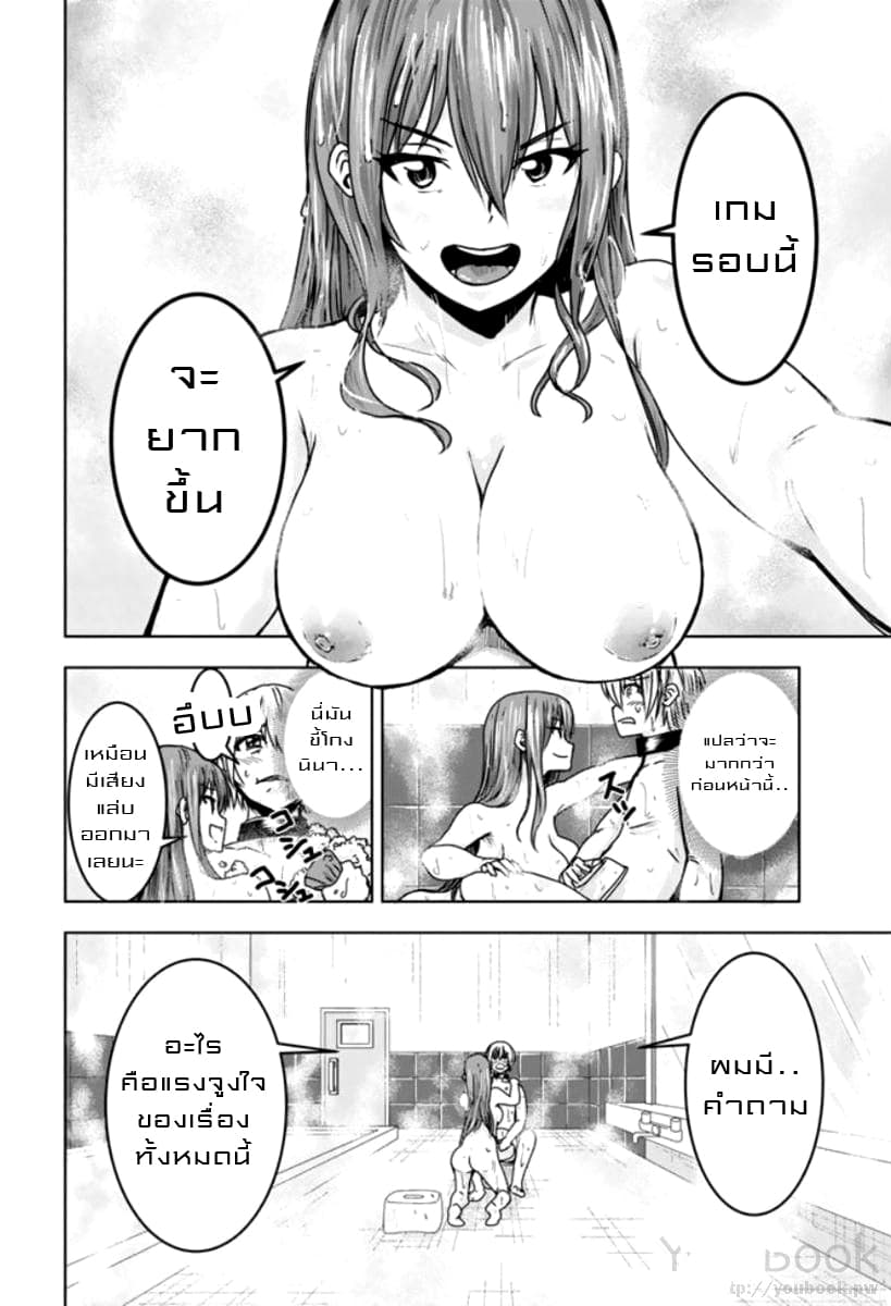 Mina-sama no Omocha desu page 8